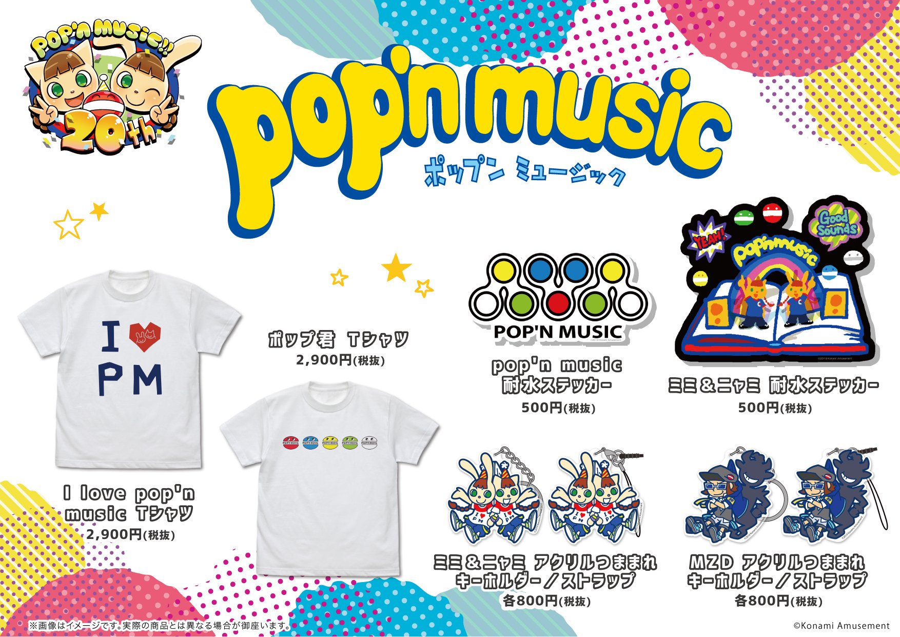 MZD アクリルつままれストラップ [pop'n music] | 公式