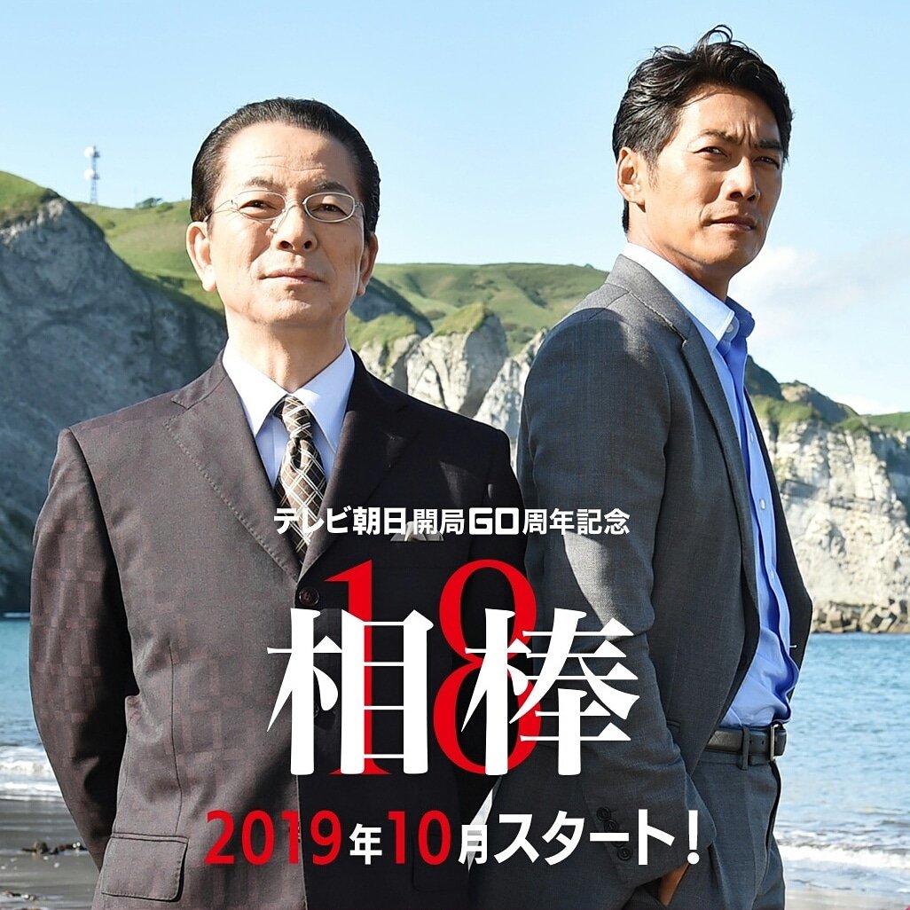 ミツバチのささやき No Twitter 相棒18が10月より放送決定 相棒 相棒18 テレビ朝日 テレ朝 10月スタート 水曜夜9時 杉下右京 水谷豊 冠城亘 反町隆史