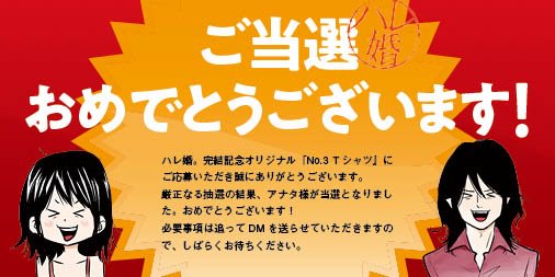漫画 ハレ婚 公式 最終19巻発売中 さん の最近のツイート 3 Whotwi グラフィカルtwitter分析 漫画 ハレ婚 公式 最終19巻発売中 さん の最近のツイート 3 Whotwi グラフィカルtwitter分析