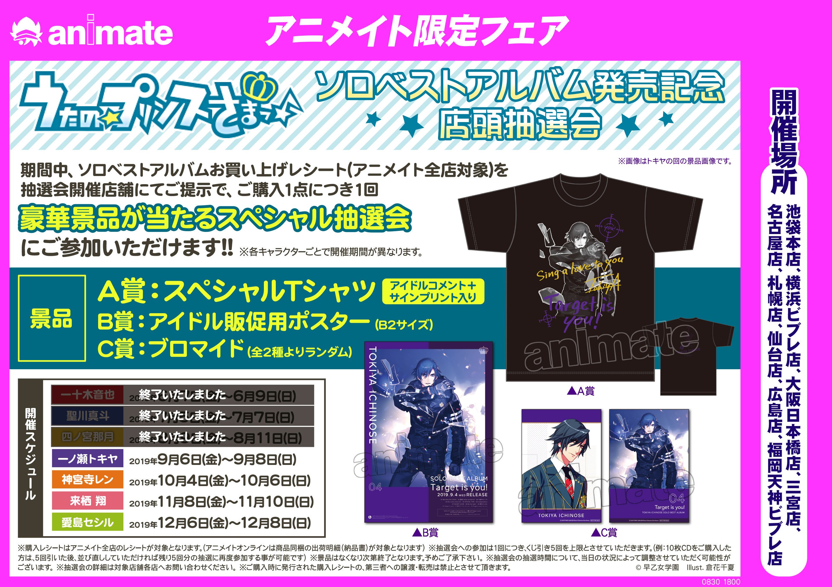 人気のファッションブランド ａ賞 ｔシャツ 抽選 一ノ瀬トキヤ うたプリ アニメグッズ Www Cecop Gob Mx