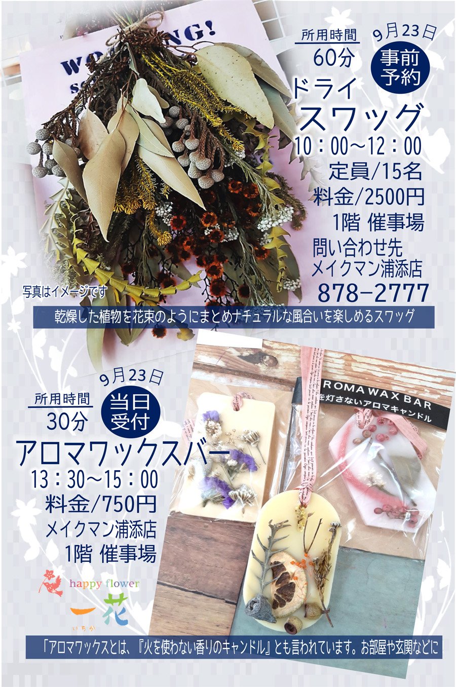 メイクマン メイクマン浦添本店でドライフラワー教室が開催されます ご興味のある方はお問い合わせ下さい 開催日 9月23日 祝