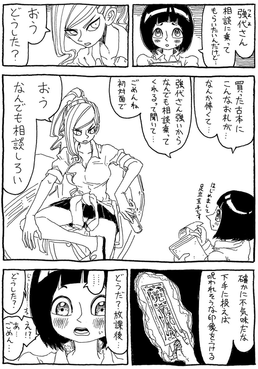 『強代さんに相談に』 