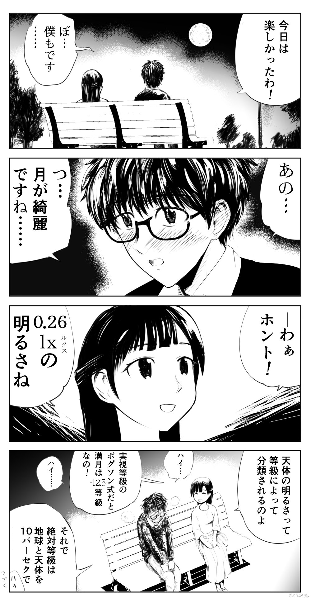 しゅう𓊝 בטוויטר 文系男子と理系女子 あげなおし 創作漫画 漫画が読めるハッシュタグ 恋愛漫画 しゅう𓊝 בטוויטר 文系男子と理系女子 あげなおし 創作漫画 漫画が読めるハッシュタグ 恋愛漫画