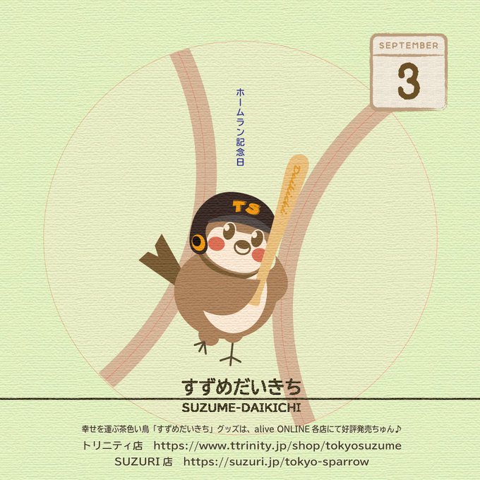 ホームラン記念日のtwitterイラスト検索結果 ホームラン記念日のtwitterイラスト検索結果