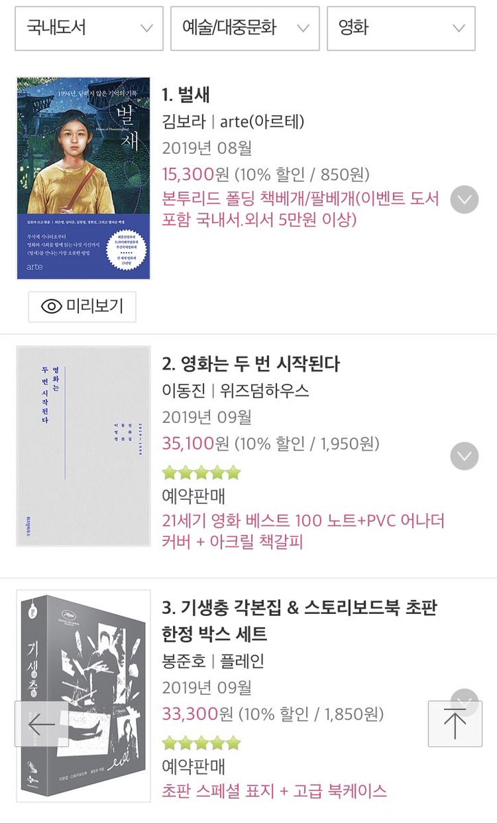 절찬 상영중인 영화 #벌새 🐝🕊
영화에 보내주시는 사랑에 힘입어 <벌새> 시나리오북이 알라딘에서 예술/대중문화 - 영화 도서 중 주간베스트 1위를 기록하고 있습니다🥳
영화의 여운을 이어갈 시나리오북은 곧 아트나인에서도 판매 예정이니 많은 관심 부탁드려요💓