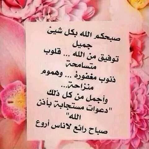 Uzivatel جولان Na Twitteru اسعد الله صباحكم بكل خير وسعاده يارب