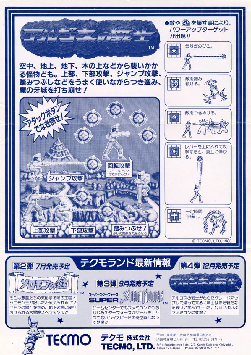 アルゴスの戦士（テクモ / 1986）」海外版タイトル：Rygarです。国内版 