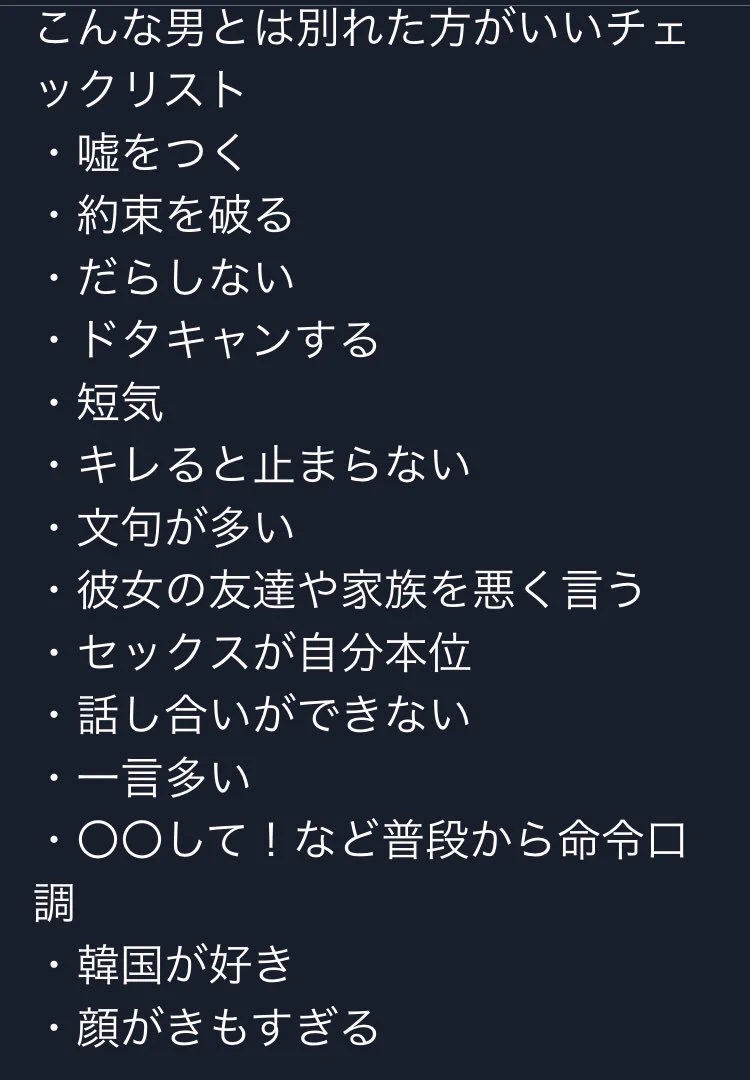 男女の差がすごいwwこんな相手とは別れた方が良いリストww