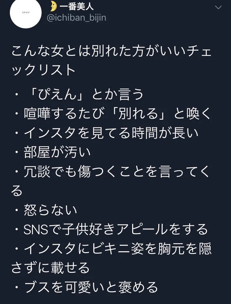 男女の差がすごいwwこんな相手とは別れた方が良いリストww