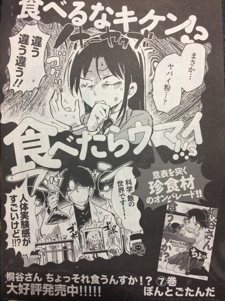 最新号漫画アクション発売中です。桐谷さん最新話掲載!最新7巻の告知ページも!よろしくお願いいたしますー。 