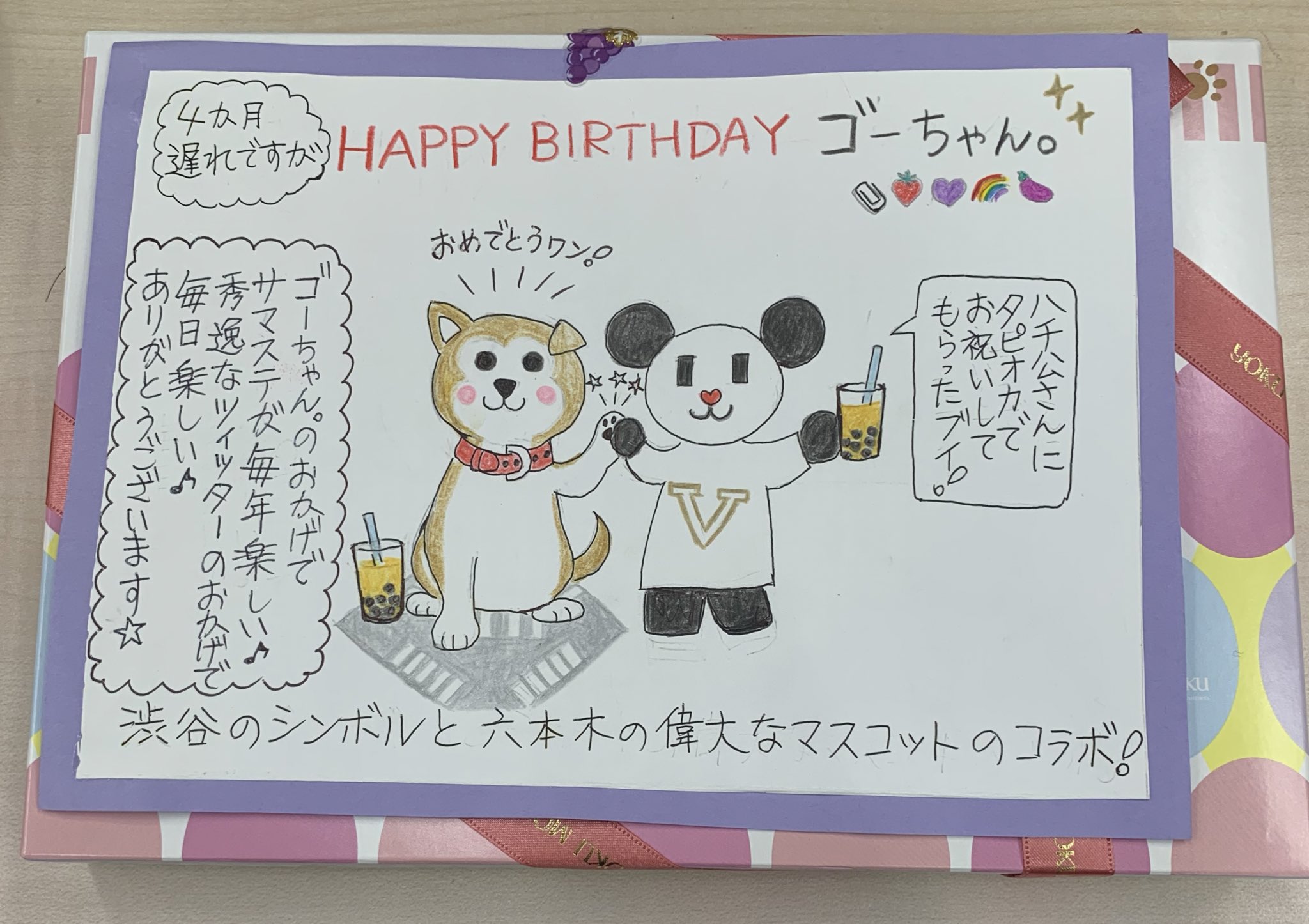 ゴーちゃん いとしの おしりちゃん から誕生日プレゼントをもらったブイ とってもかわいいイラストつきのカードとクッキー ありがとうブイ T Co Kz2r7epcey Twitter