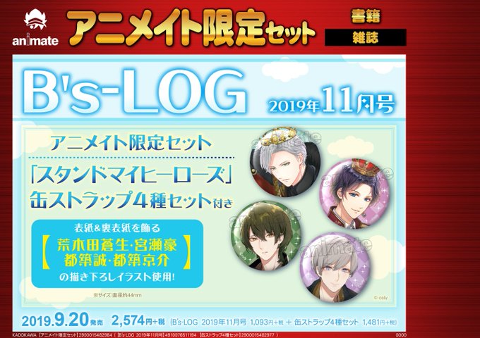 アニメイト限定セットのtwitterイラスト検索結果 古い順 アニメイト限定セットのtwitterイラスト検索結果 古い順