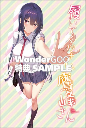 て ください さん 履い 鷹 峰