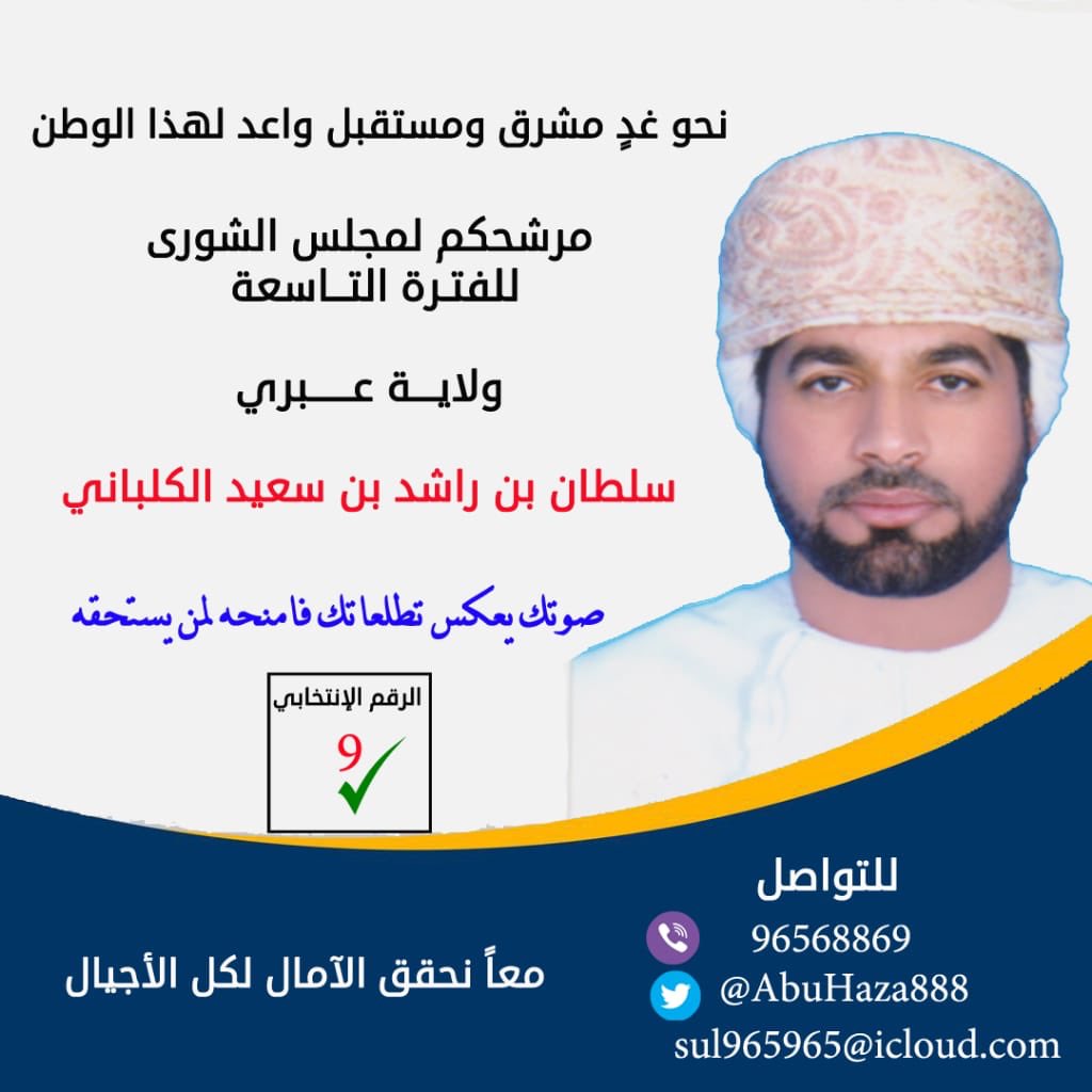 سلطان بن راشد الكلباني (@abuhaza888) on Twitter photo 