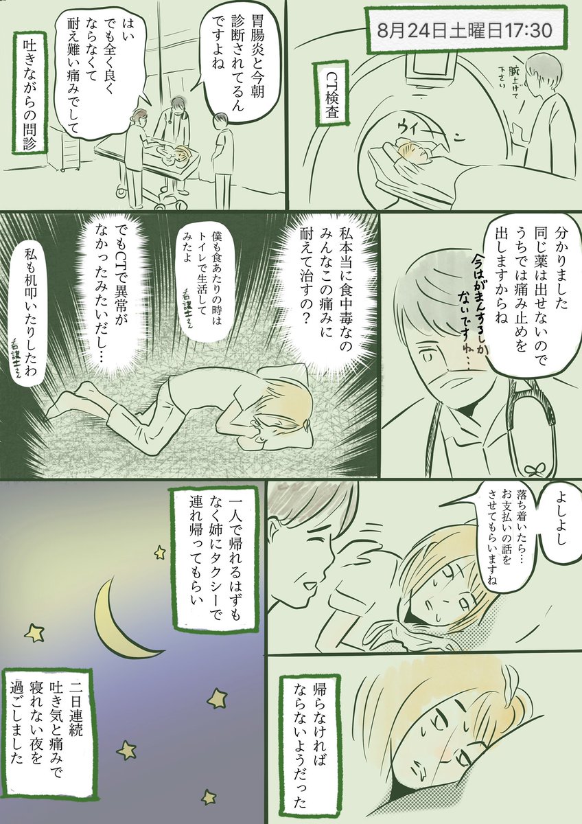 レポ漫画 胃腸炎だから我慢するしかないと医者にいわれて我慢してたら盲腸が破裂寸前になっていた話 がわりと怖い Togetter