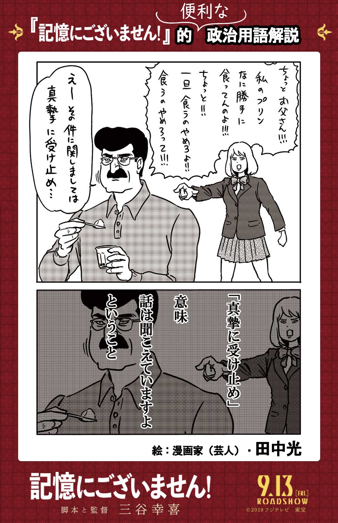 映画 記憶にございません 日常でも使える 映画 記憶にございません 的 便利な政治用語解説 今日の言葉はこちら 真摯に受け止め さらに他の用語解説が気になる方はコチラ T Co S8aolhrnzd