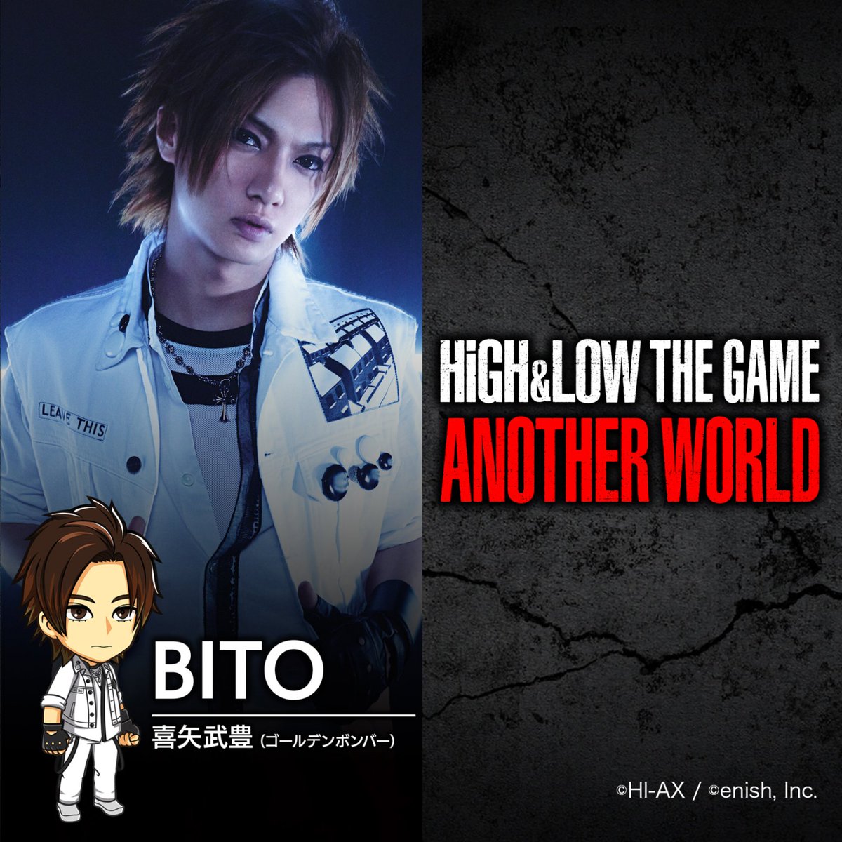 High Low The Game Another World ハイローゲーム キャラクター紹介 本日は 喜矢武豊 さん演じる Bito をご紹介します Bito 白き衣装を身にまとった White Rascalsのメンバー リーダーとは対照的に軽口を叩きつつ いつも4人で行動