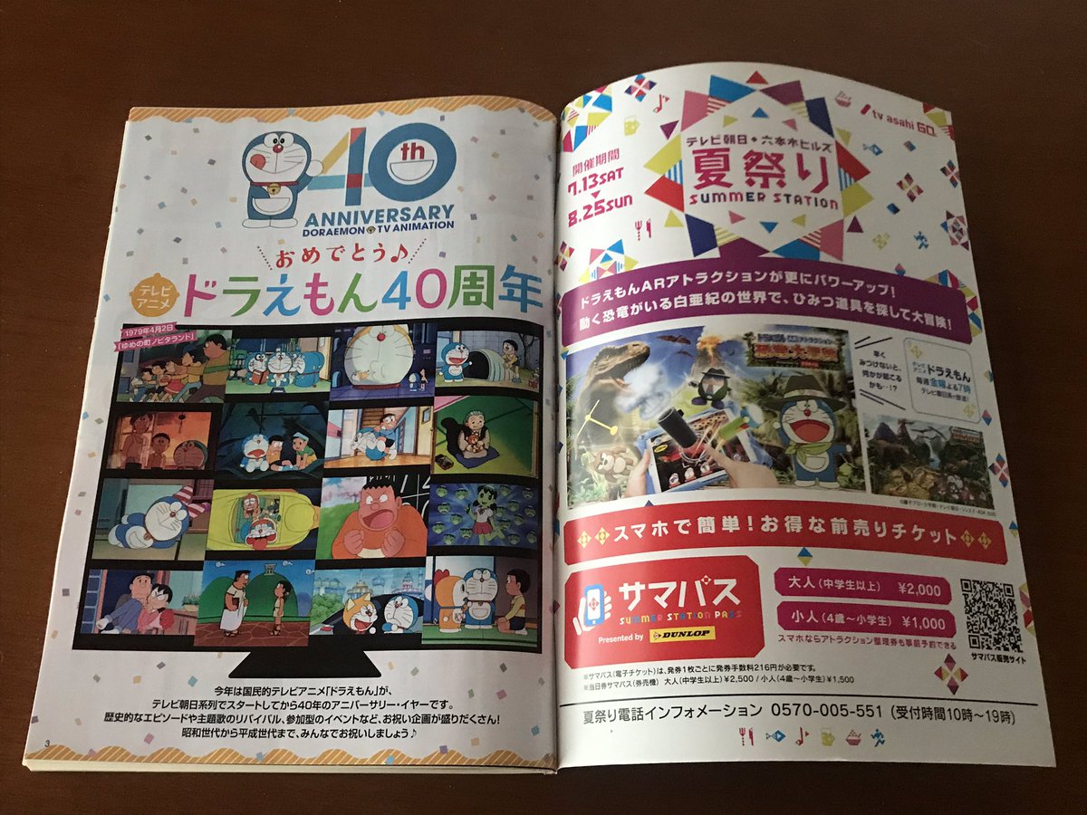 石山貴将 イッシー Auf Twitter 今日はドラえもんの誕生日ですね テレビアニメも40周年なんですね ドラえもんを作ってるアニメ会社なら毎日のように前を通りますけどね W 島谷ひとみのyume日和は好きな曲の1つです ドラえもん生誕祭 9月3日 西東京市