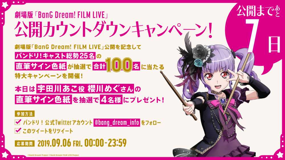 バンドリ BanG Dream! 映画 入場特典 プレゼント 色紙 宇田川あこ