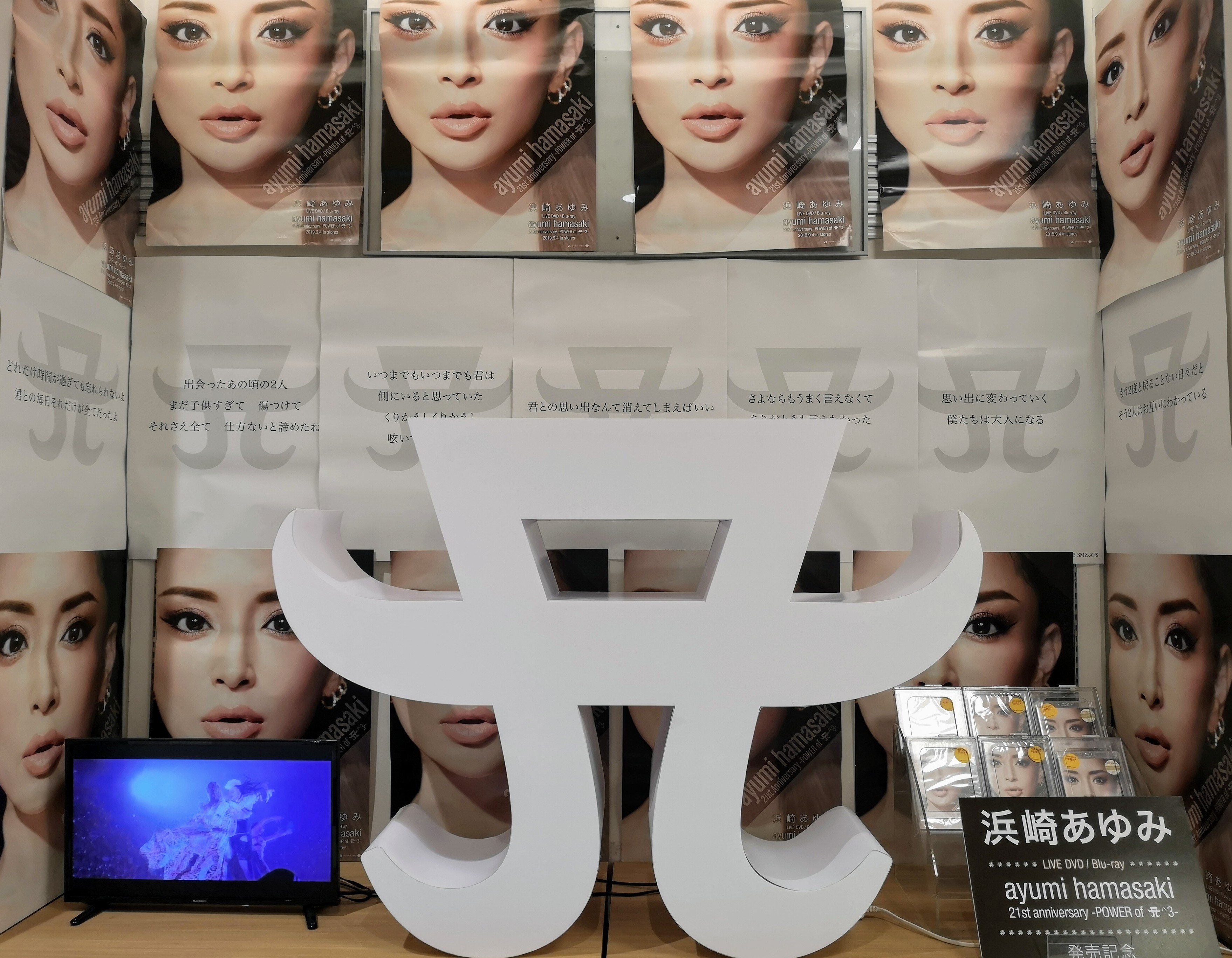 浜崎あゆみ タワーレコード 渋谷店限定 非売品特大ポスター 2007