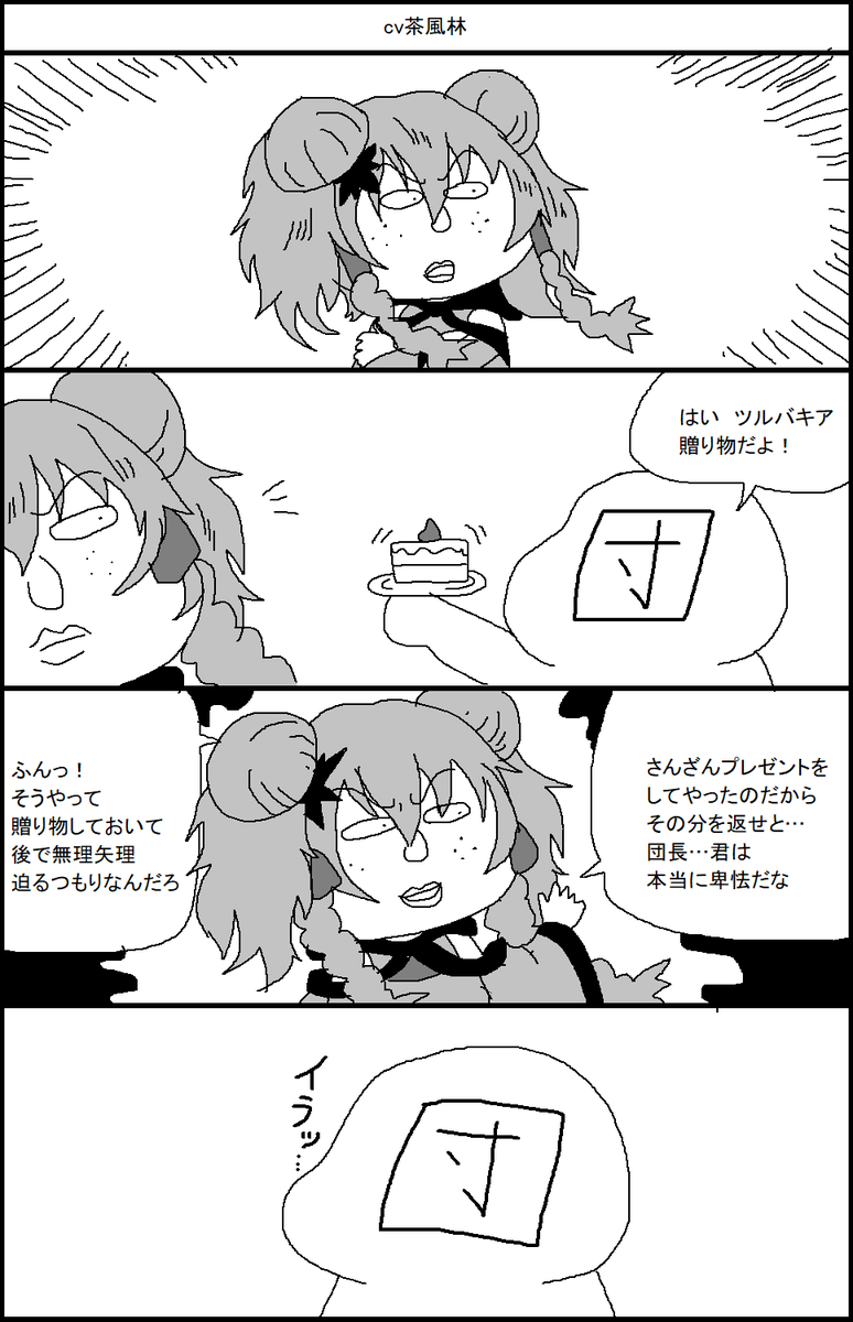 愉快な花騎士マンガ　つるばきあちゃん 