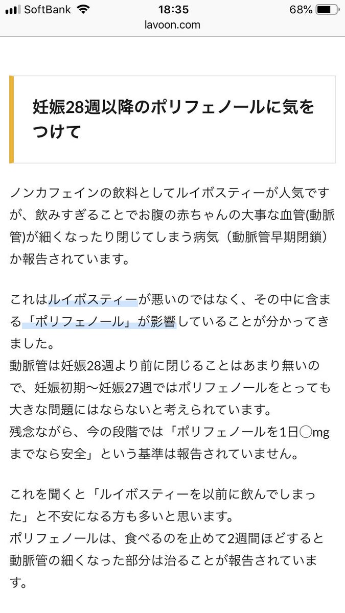 Ayako Shibata Lineボットで妊娠や性相談 V Twitter 妊娠28週以降はポリフェノールの取りすぎに注意してください こちらで解説しております T Co Yxvrgrfctw