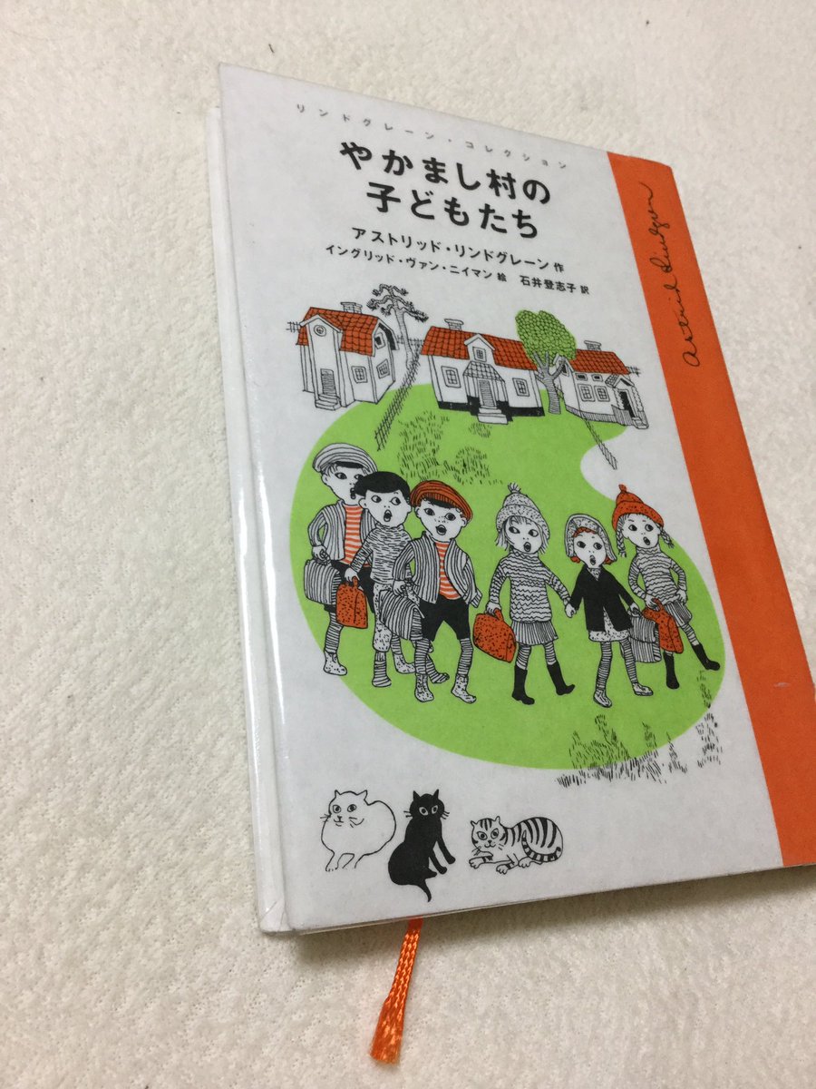 檸檬 新訳で出てた やかまし村の子どもたち を読みました 昔読んだなぁ 懐かしいなぁと思いながら ドキドキワクワクウキウキ こんな素晴らしい児童書が新訳出版されたことに感謝 昨日 出典を載せ忘れたので再投稿 画像本 やかまし村の子ども 檸檬 新訳で出てた やかまし村の子どもたち を読みました 昔読んだなぁ 懐かしいなぁと思いながら ドキドキワクワクウキウキ こんな素晴らしい児童書が新訳出版されたことに感謝 昨日 出典を載せ忘れたので再投稿 画像本 やかまし村の子ども