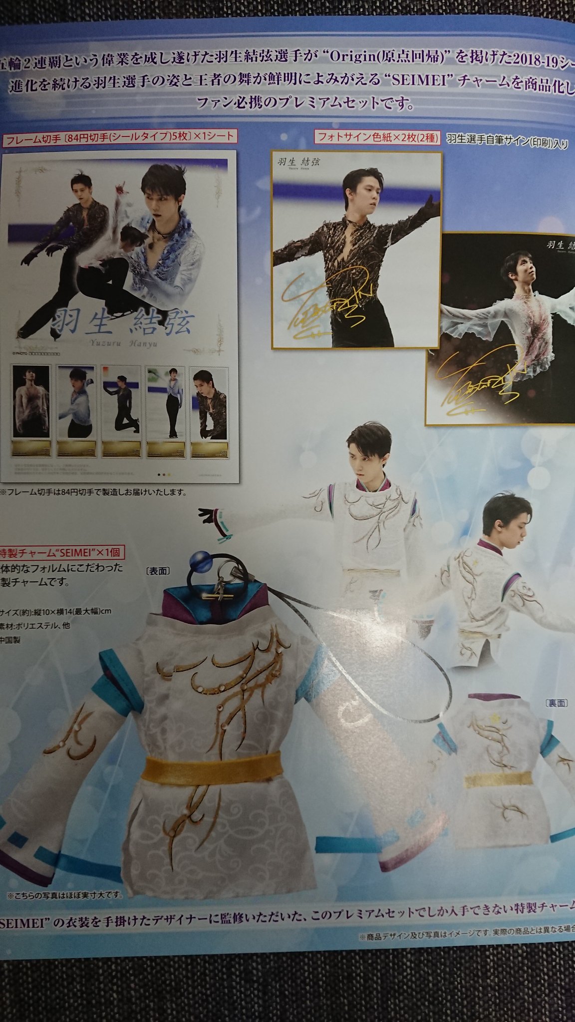 羽生結弦 特製チャーム 