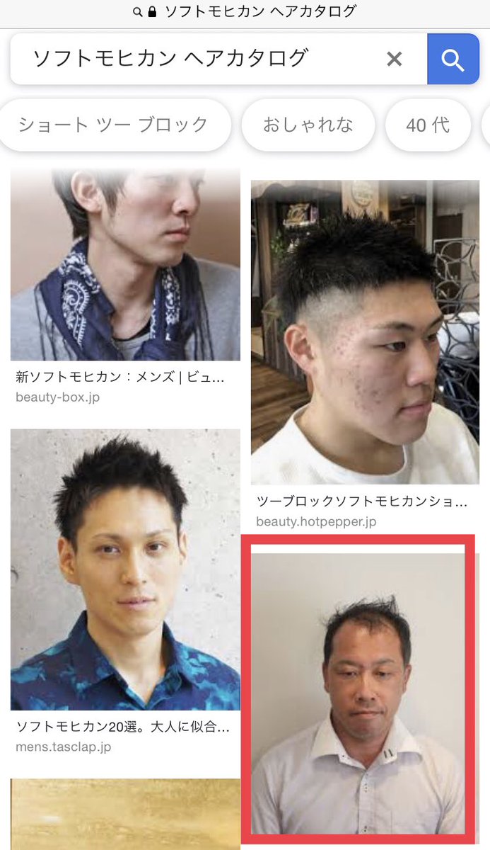 オ ソ マ アニキ A Twitter そろそろビッと髪を刈り込んで見ようかと イカしたstyleを探してたんだ だから 私は ネットを信用できないんだよ ソフトモヒカン ヘアカタログ 嘘つけぃ