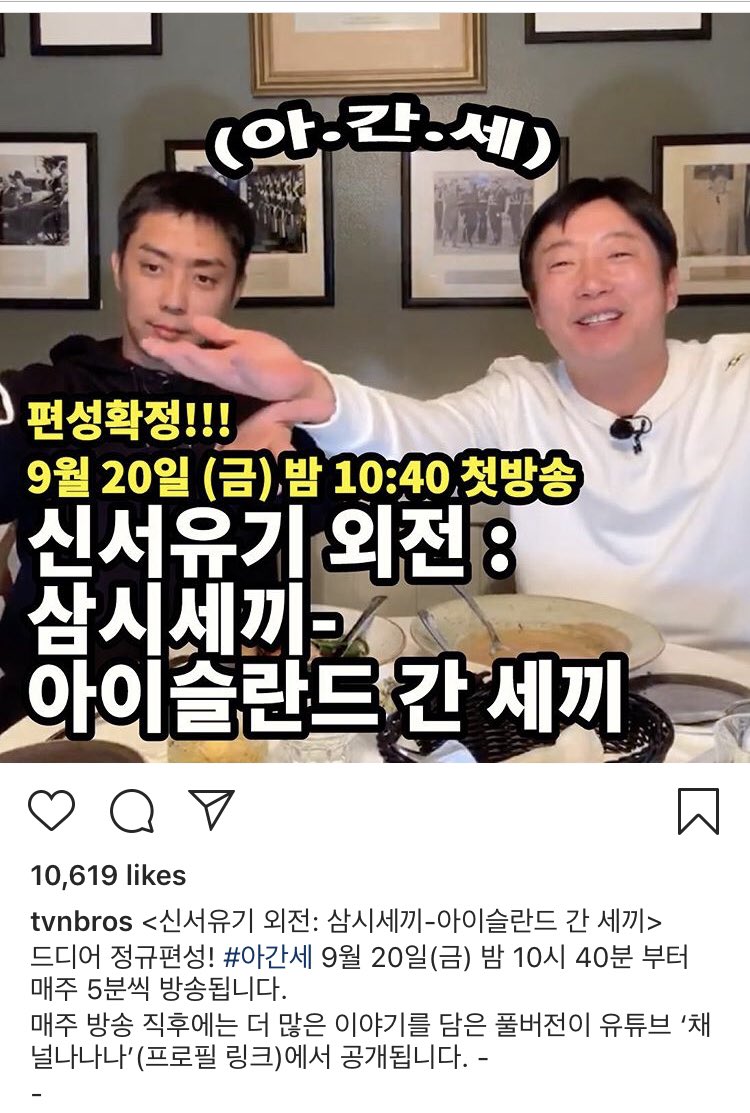 [TRANS/190903/tvnbros IG update]
Youtube link: youtube.com/channel/UCQ2O-…
instagram.com/p/B17OgEsF9qN/
#신서유기 #은지원 #이수근 #EUNJIWON #LEESOOGEUN