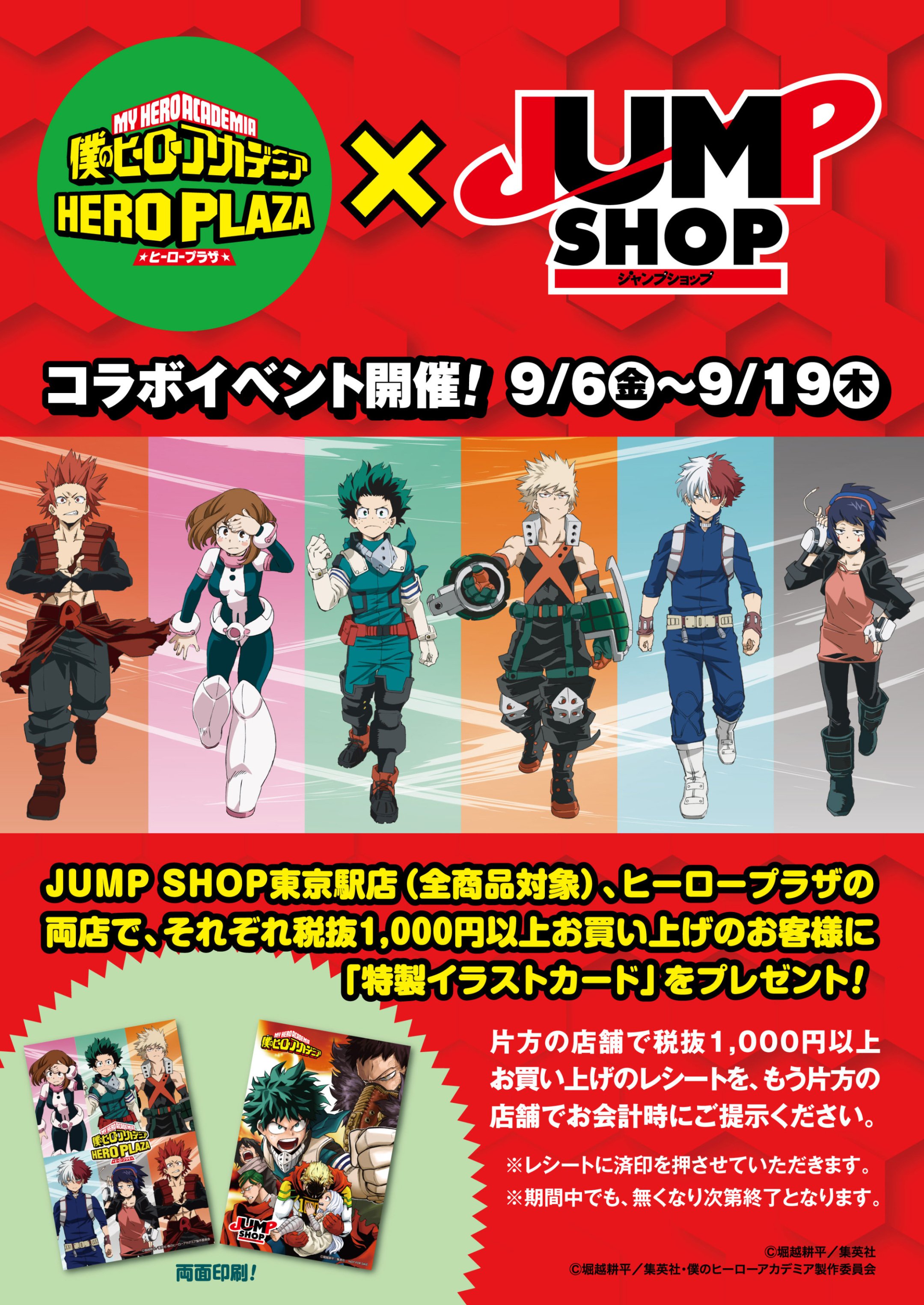ジャンプショップ JUMP SHOP【公式】 on X: ジャンプショップ JUMP SHOP【公式】 on X:
