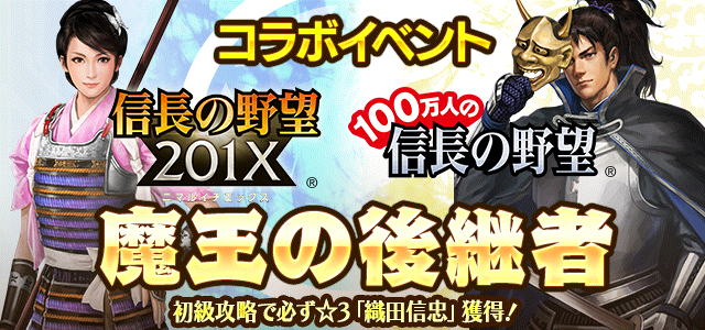 100万人の信長の野望