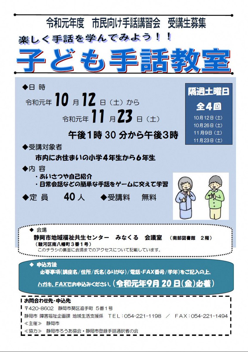 静岡市 A Twitter 子ども手話教室の受講生募集 小学4年生 6年生を対象に 子ども手話教室を開催します 手話 を始めてみたい 聴覚に障がいがある人との交流をしてみたいという皆さん 楽しく手話を学んでみませんか 詳しくはこちら T Co Ltwixf81kg