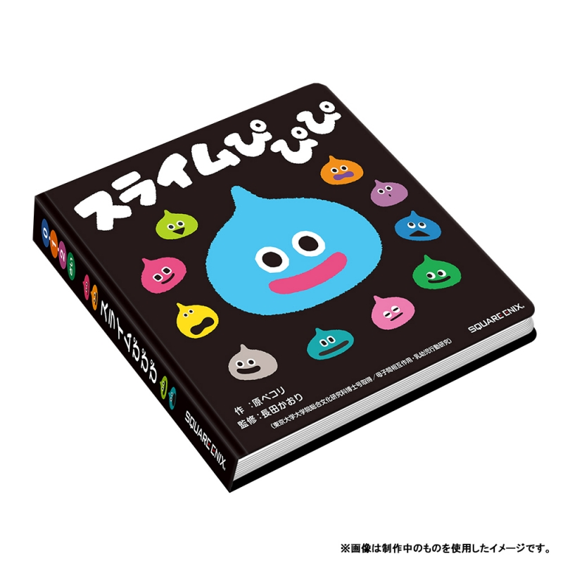 7Fゲーム/6F絵本】9/30発売『スライムぴぴぴ』ドラゴンクエストの