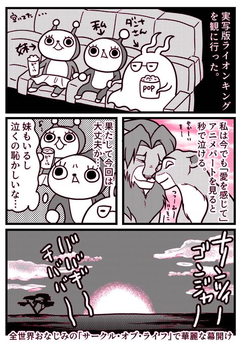 ライオンキング を含むマンガ一覧 ツイコミ 仮