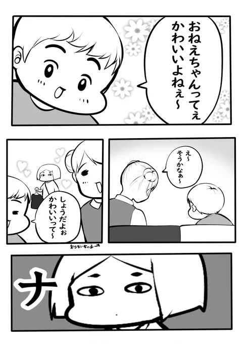 人見知りのはずの三歳児 