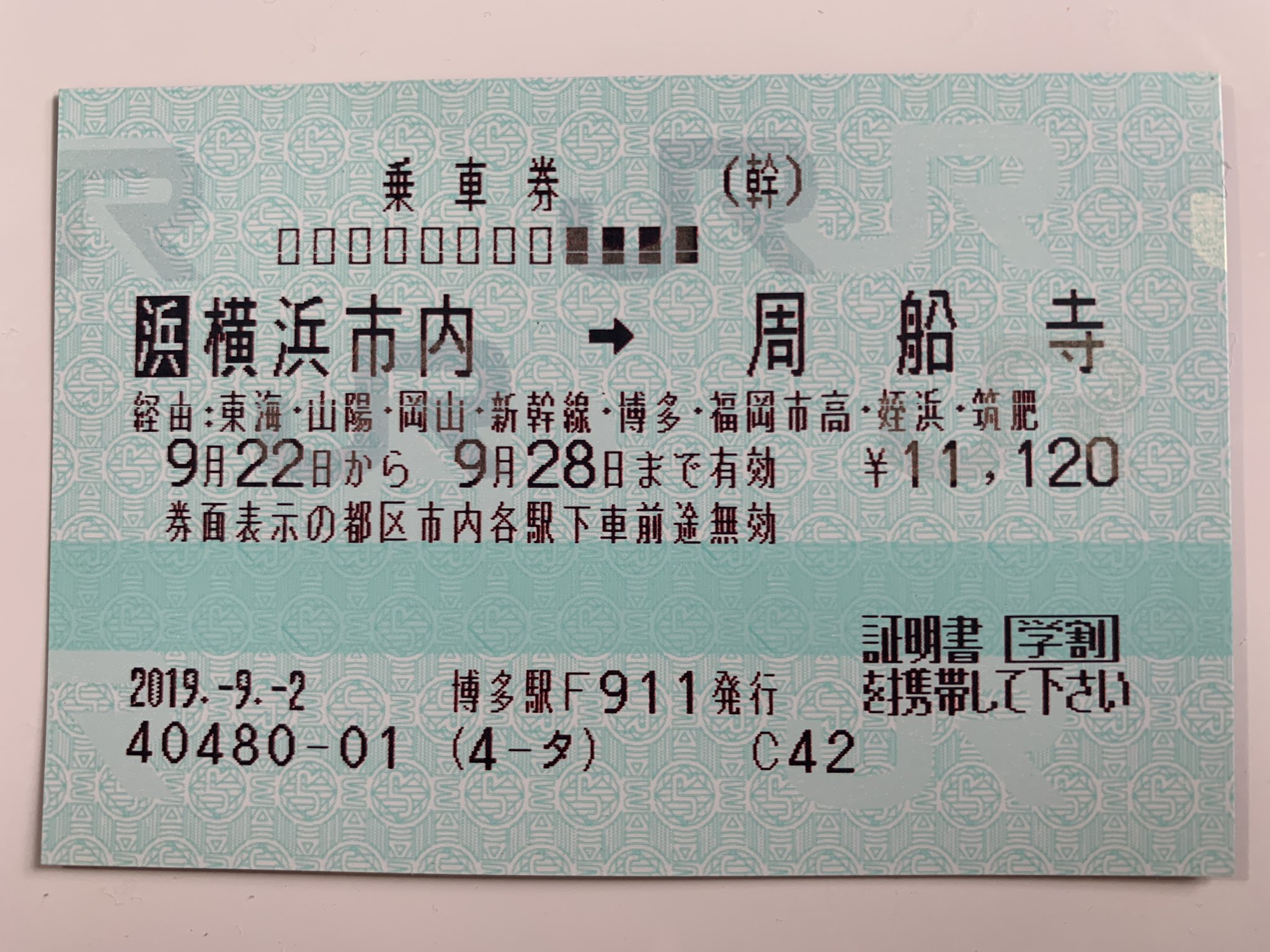 S Bluesea 昨日のぼく 横浜から周船寺までの学割乗車券下さい あっ新横浜じゃなくて横浜 です サンライズ乗ります あーサンライズは沼津から岡山までなので新横浜からは新幹線に乗りませんけどサンライズ降りた後岡山から新幹線で あっﾊｲそのあとは地下鉄