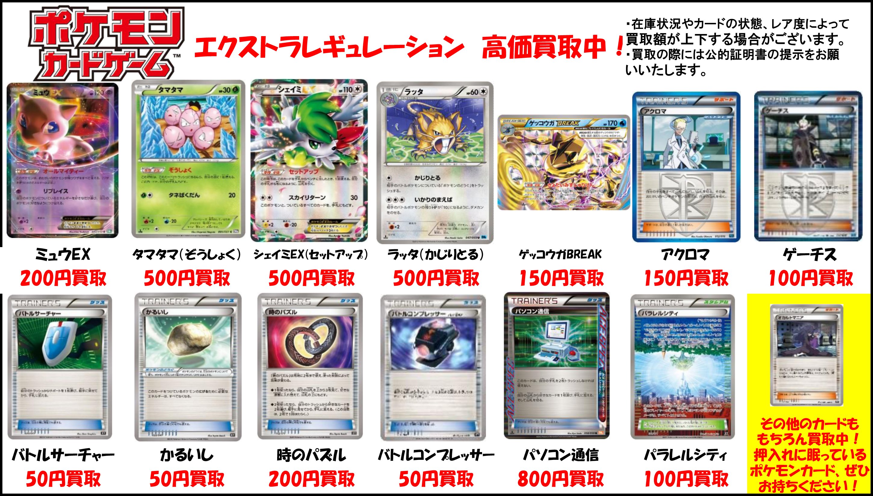 Bm池袋 ポケモンカード Twitterren 買取情報 エクストラレギュレーションの強化買取表を更新しました ラッタ かじりとる 500円買取 ゲッコウガbreak150円買取 パソコン通信800円買取で募集中です ポケカ ポケモンカード T Co 00rqvbxqom Twitter