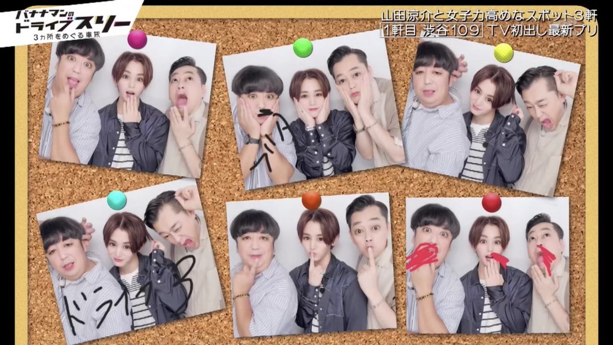 Twitter 上的 有山侑李 バナナマンのドライブスリー で涼介とバナナマンさんが撮ってたプリ機で撮った 右側 結果的に やっぱり涼介の顔が完成されているのを確認できた まず自分の顔デカすぎ 顎が無い丸顔だあ また撮りに行きたい バナナマンの