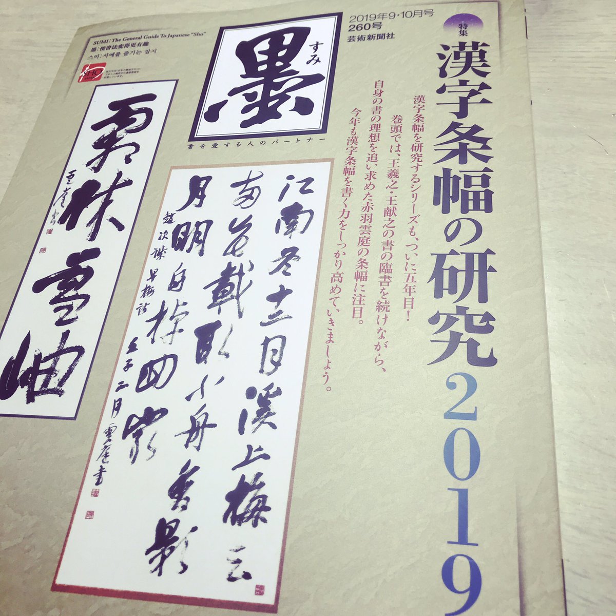 すーひー 買いました 研究します あ 今日はバスケ見ます 墨 条幅