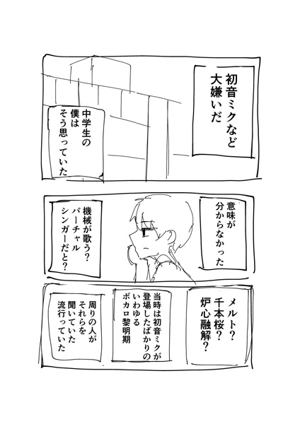 ボカロ を含むマンガ一覧 古い順 ツイコミ 仮