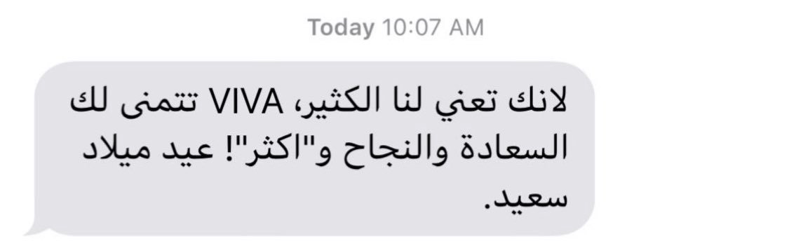 شكراً <a href="/VIVAtelecom/">VIVA</a> على التهنئة 🌹

وماتوقعتكم تنسوني يا <a href="/ZainKuwait/">Zain Kuwait</a>