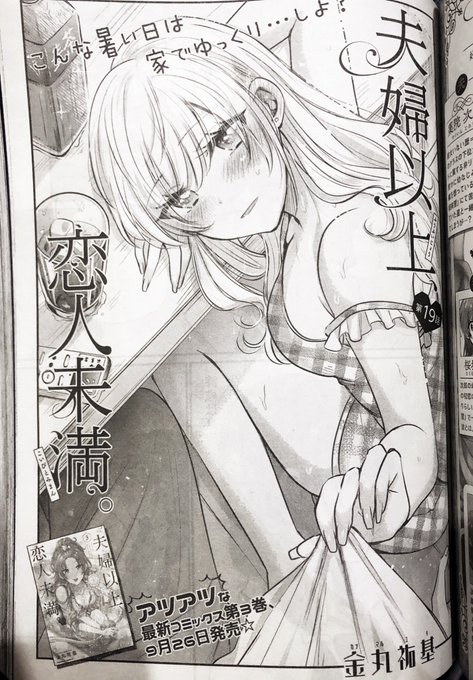 夫婦以上恋人未満 を含むマンガ一覧 3ページ ツイコミ 仮