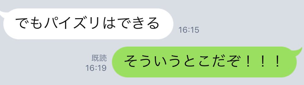 カツセ On Twitter Hカップだけど 今日のlineアット
