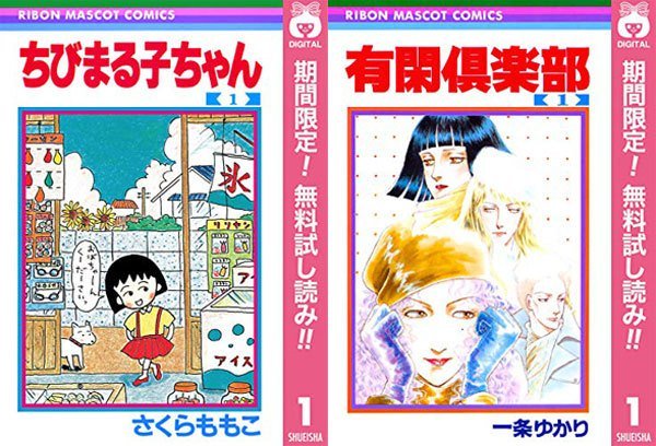 ট ইট র きんどう 3日の無料 ちびまる子ちゃん 有閑倶楽部 1 2巻が試しよみほか T Co Rqbfpodmje ট ইট র きんどう 3日の無料 ちびまる子ちゃん 有閑倶楽部 1 2巻が試しよみほか T Co Rqbfpodmje