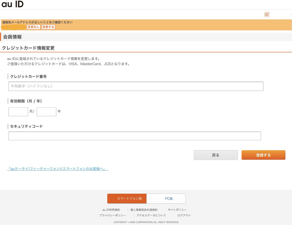 Kesagatame Pa Twitter Myau Poy Comで発生していた404エラーは解消し Id Pw認証後は暗証番号入力 クレジット情報入力を要求する仕様で動いているようでした Phishing Kddi Au