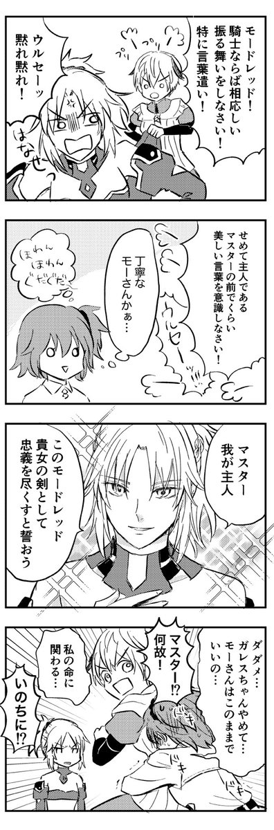 モーさん夢女の漫画 