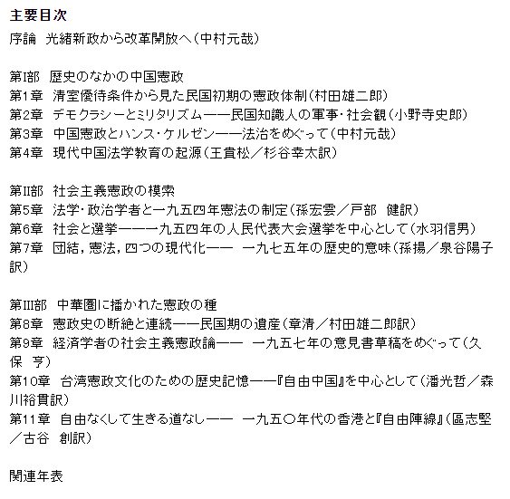 東京大学出版会 既刊 中村元哉編 憲政から見た現代中国 国家の根本法である憲法はいかにあるべきか 社会主義を選択した中国において 民主主義やそれを制度化する憲政がどのように扱われ 認識されてきたのか 世紀から現代を射程に 憲政を