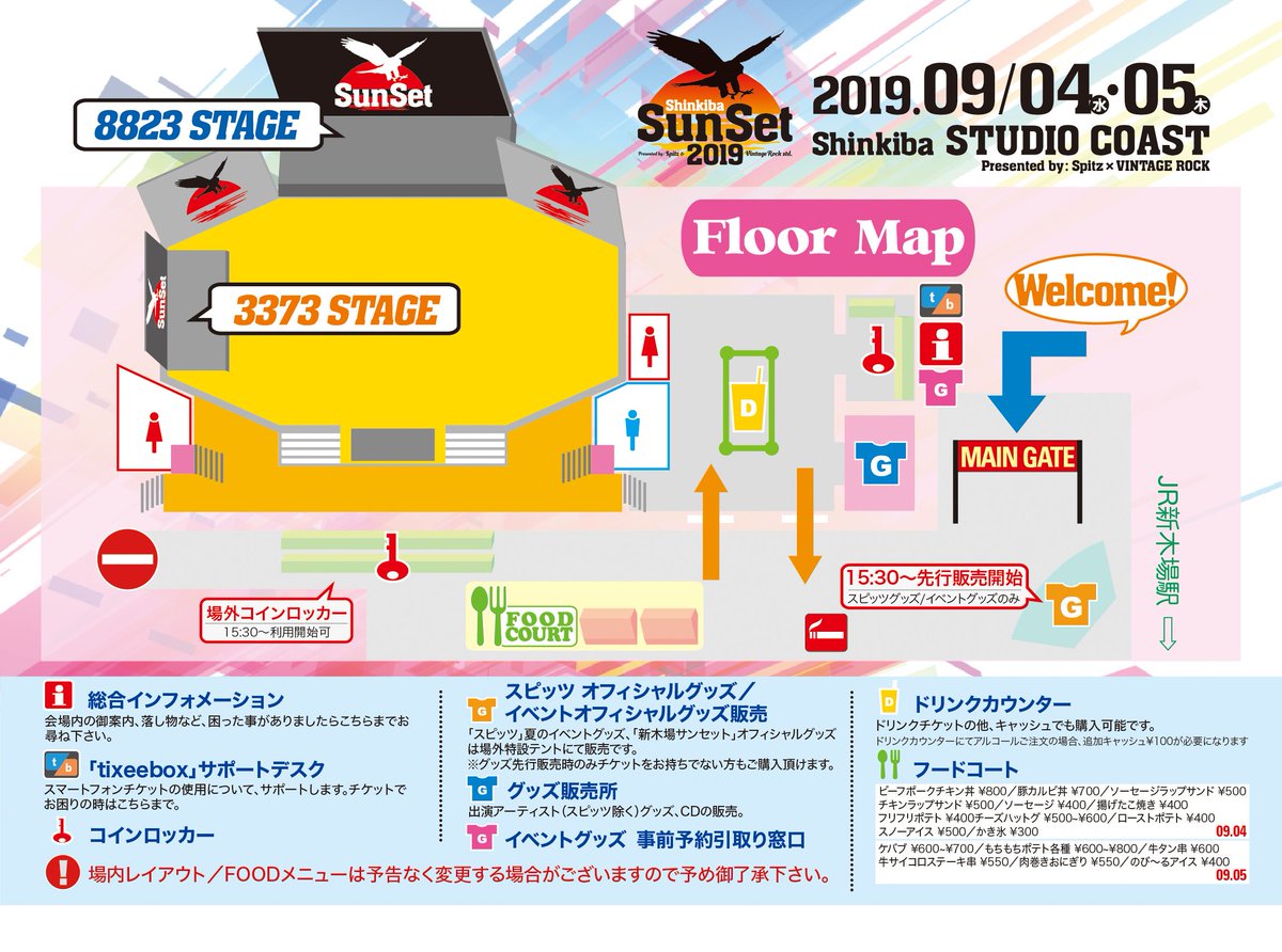 いよいよ明日と明後日は‼️ Spitz×VINTAGE ROCK std. presents 新木場