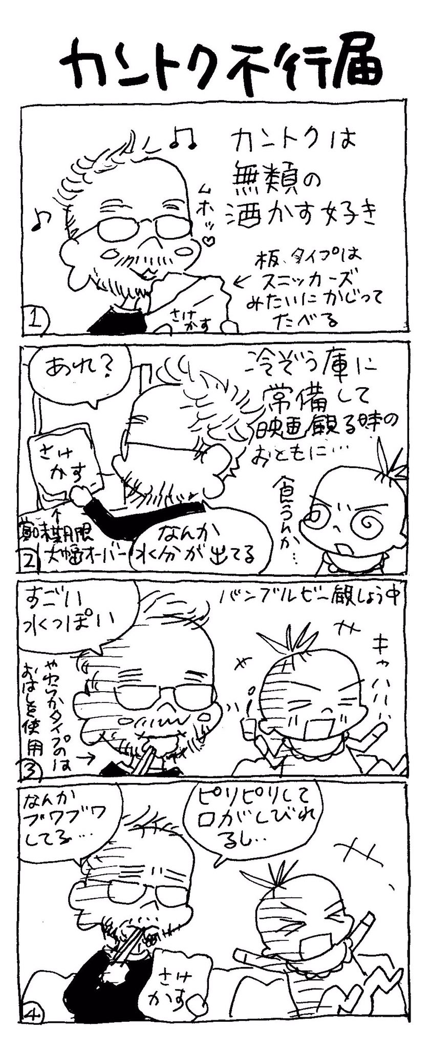 安野モヨコ 酒かすだけは監督の支配下にあり 私の関与は許されないのです モヨコ 監督不行届 カントク不行届 庵野秀明 T Co Ckjetlhuwq Twitter